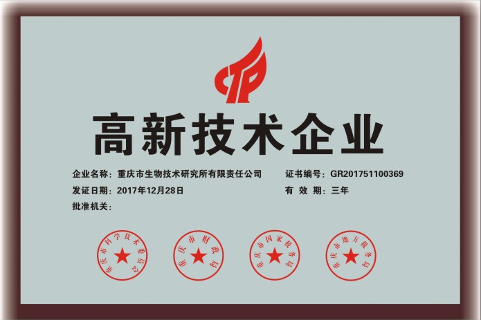 高新技術企業2015年